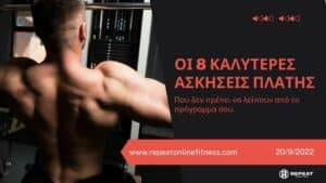 ασκήσεις για πλάτη, ασκήσεις πλάτης, back workout, προπόνηση πλάτης