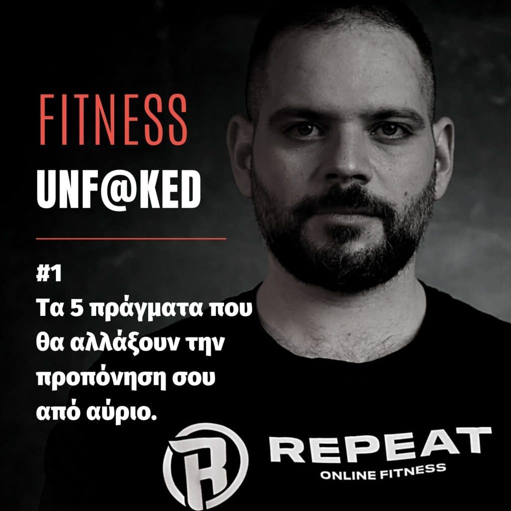 fitness unfaked podcast επεισόδιο 1, οι 5 συμβουλες που θα αλλάξουν επίπεδο την προπόνηση σου