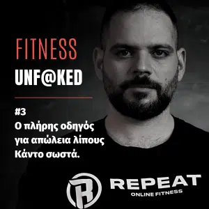 fitness podcast επισοδειο 3, πως λειτουργεί η απώλεια λίπους,