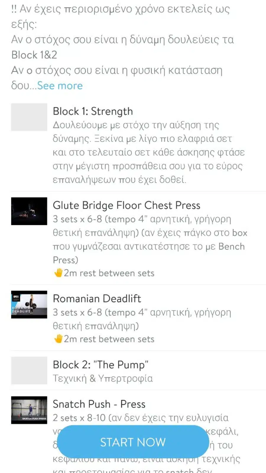 πρόγραμμα cross-training που περιλαμβάνει block προπόνησης με στόχο την δύναμη, την υπερτροφία και την φυσική κατάσταση